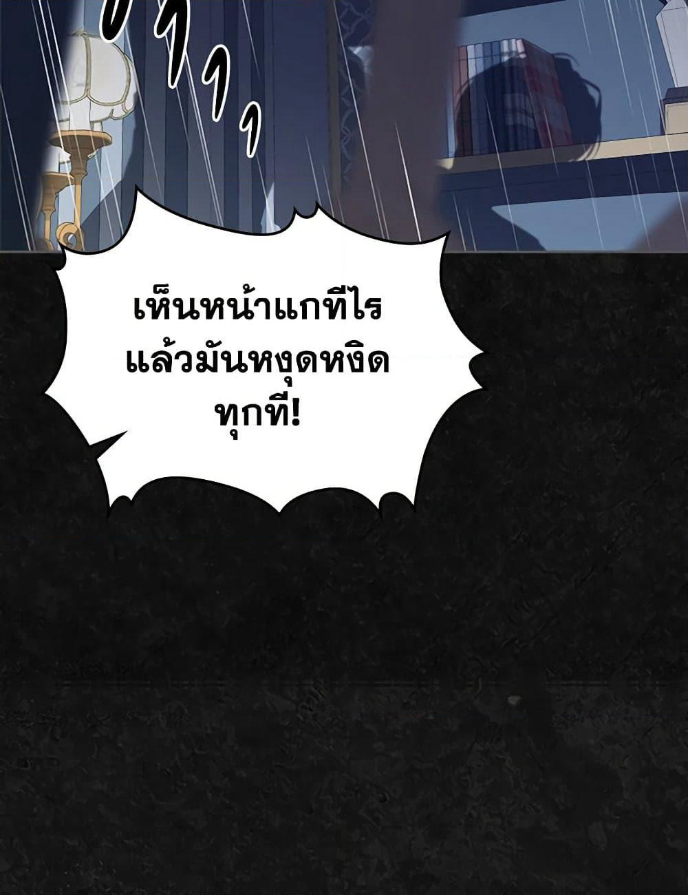 I Stole the Heroine’s First Love page 59