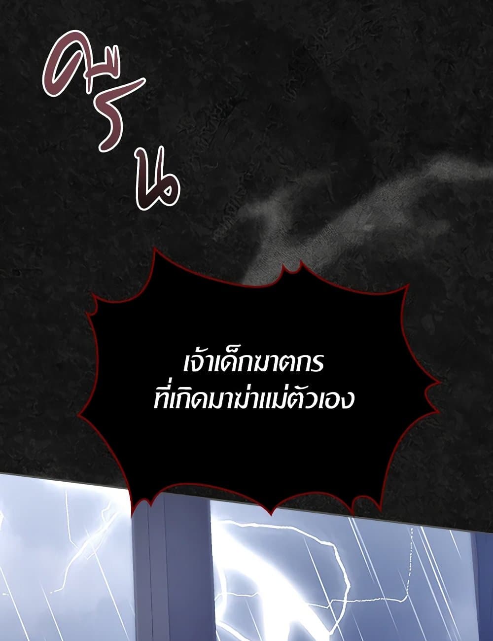 I Stole the Heroine’s First Love page 62