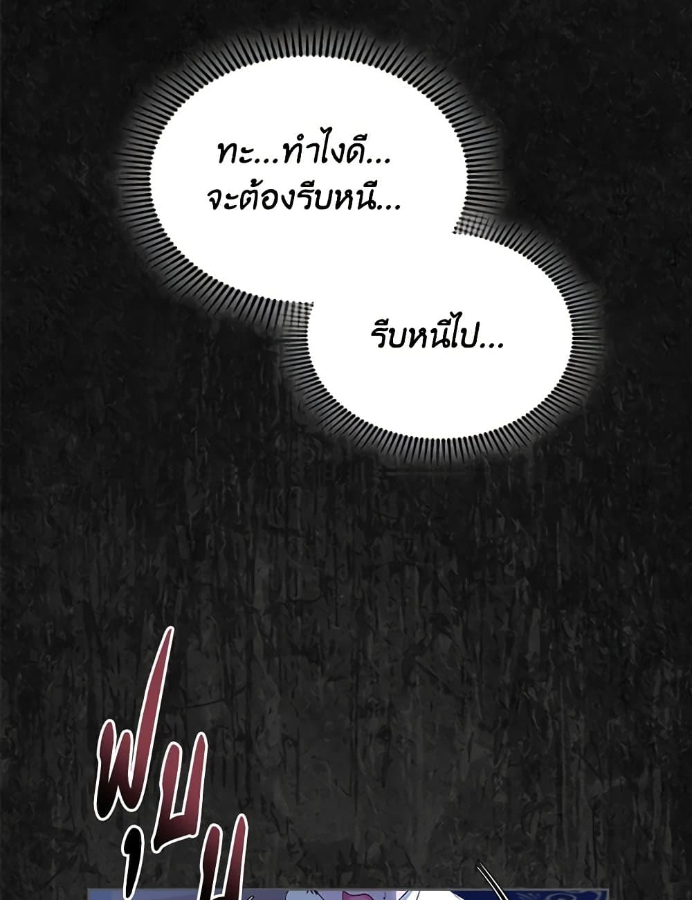 I Stole the Heroine’s First Love page 74