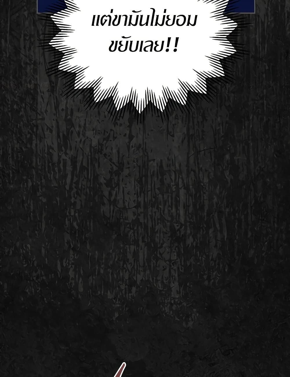I Stole the Heroine’s First Love page 76