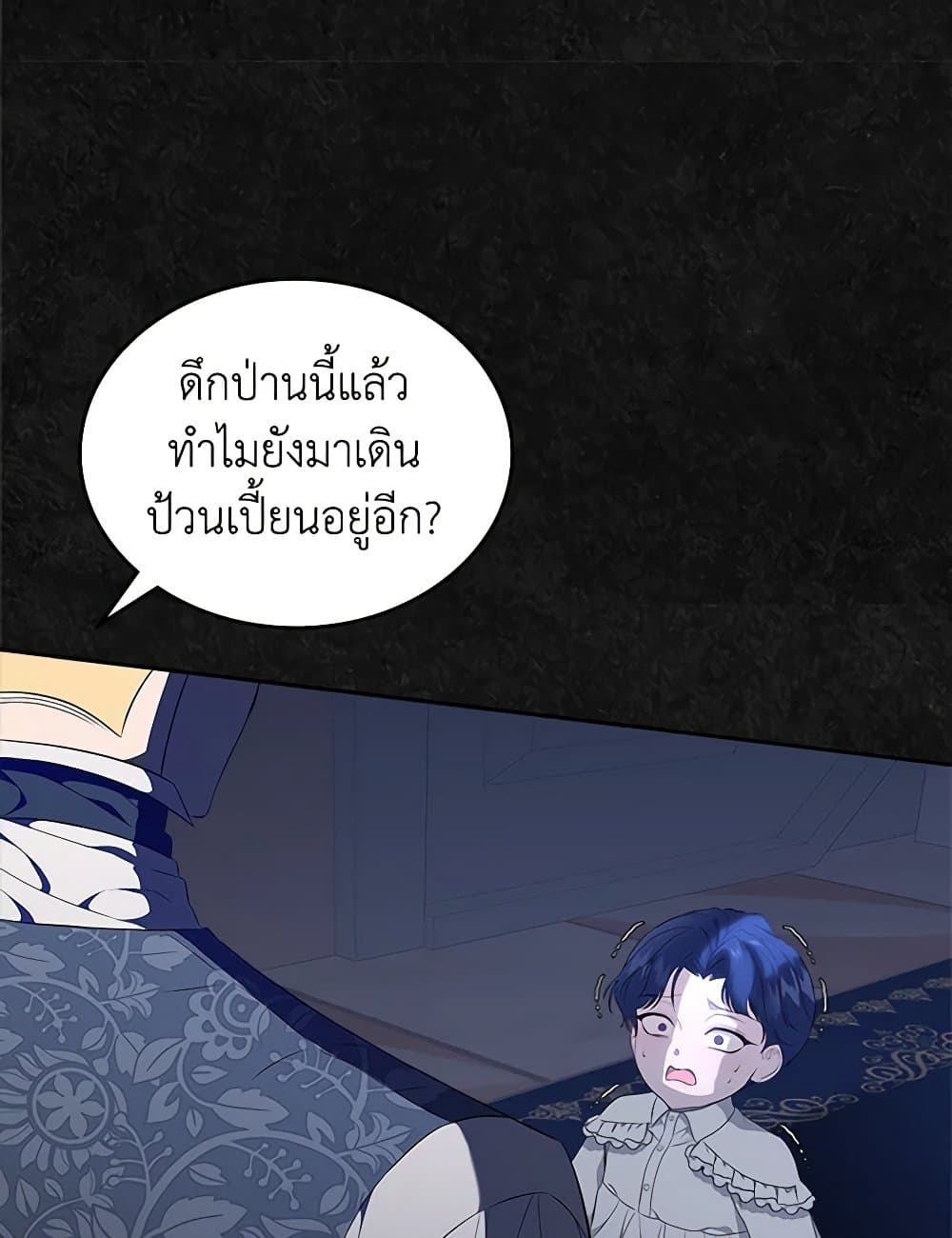 I Stole the Heroine’s First Love page 81