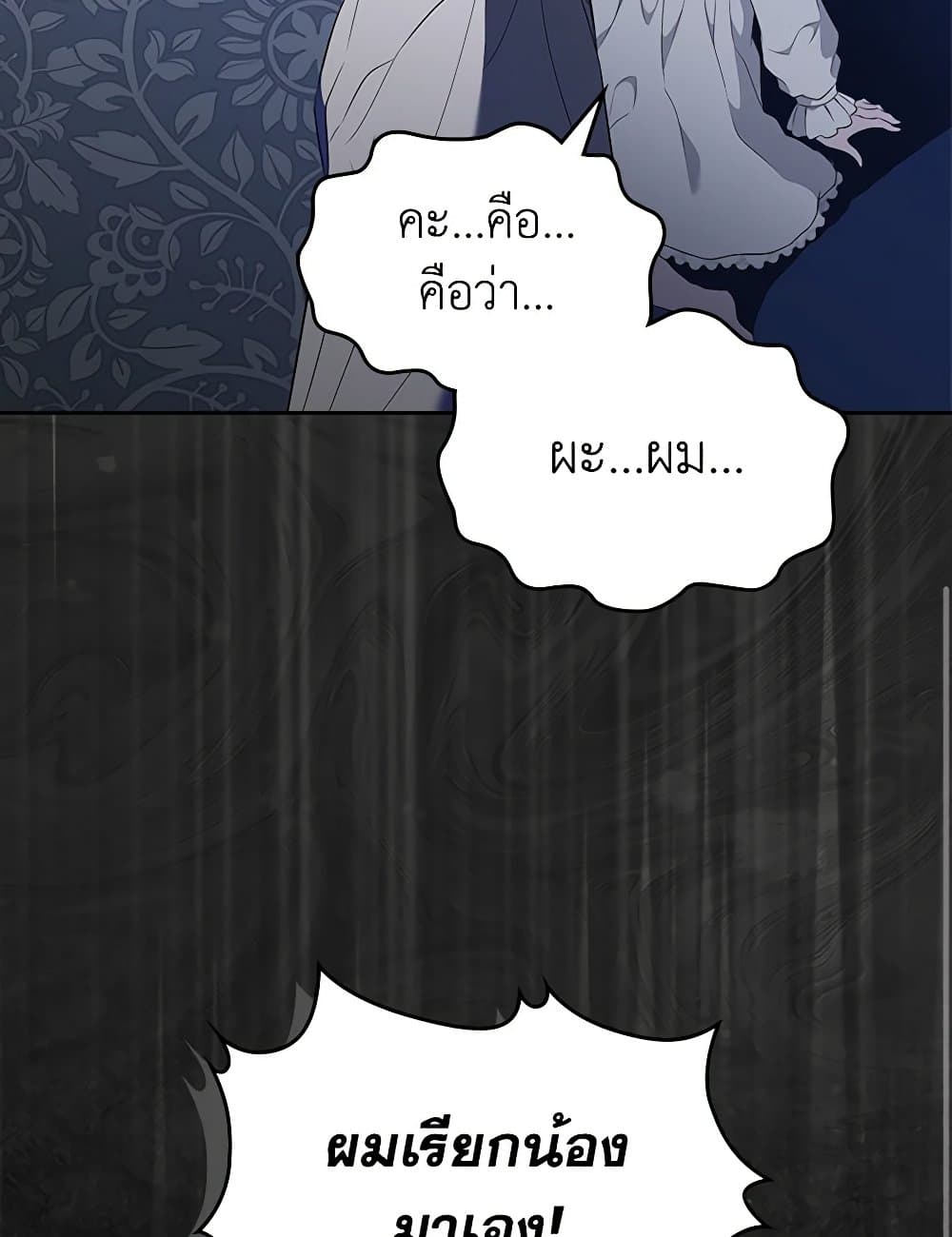 I Stole the Heroine’s First Love page 82