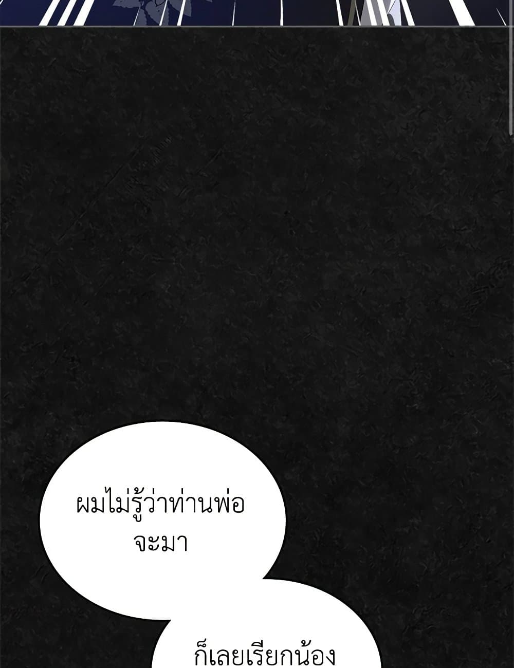 I Stole the Heroine’s First Love page 84