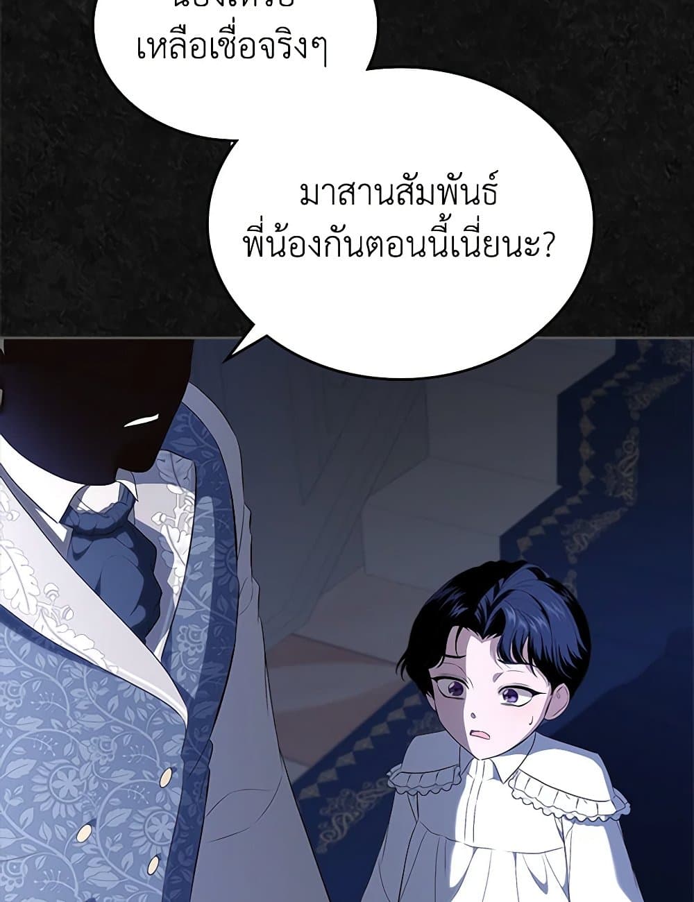 I Stole the Heroine’s First Love page 87