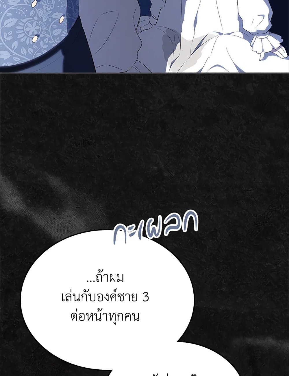 I Stole the Heroine’s First Love page 88