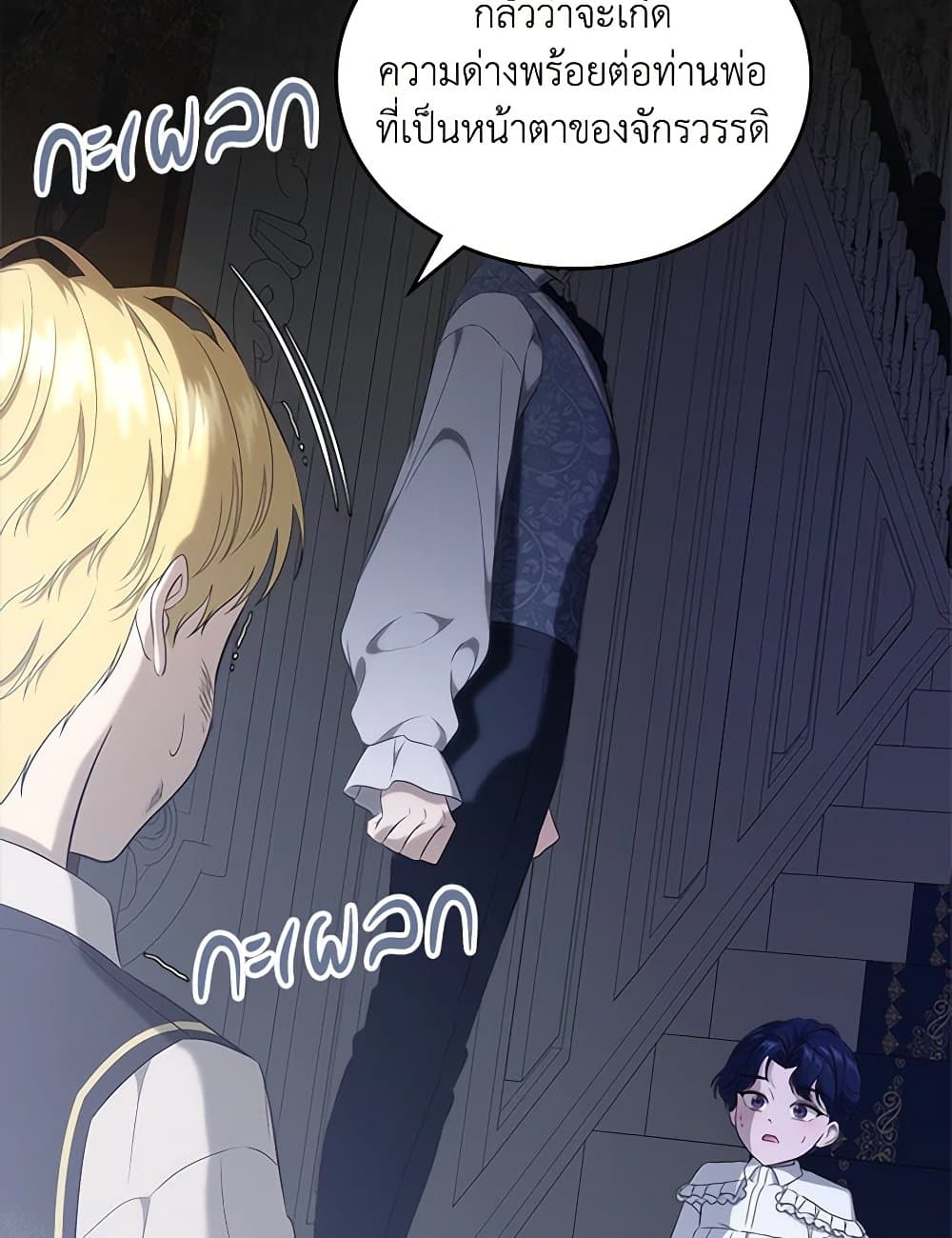 I Stole the Heroine’s First Love page 89