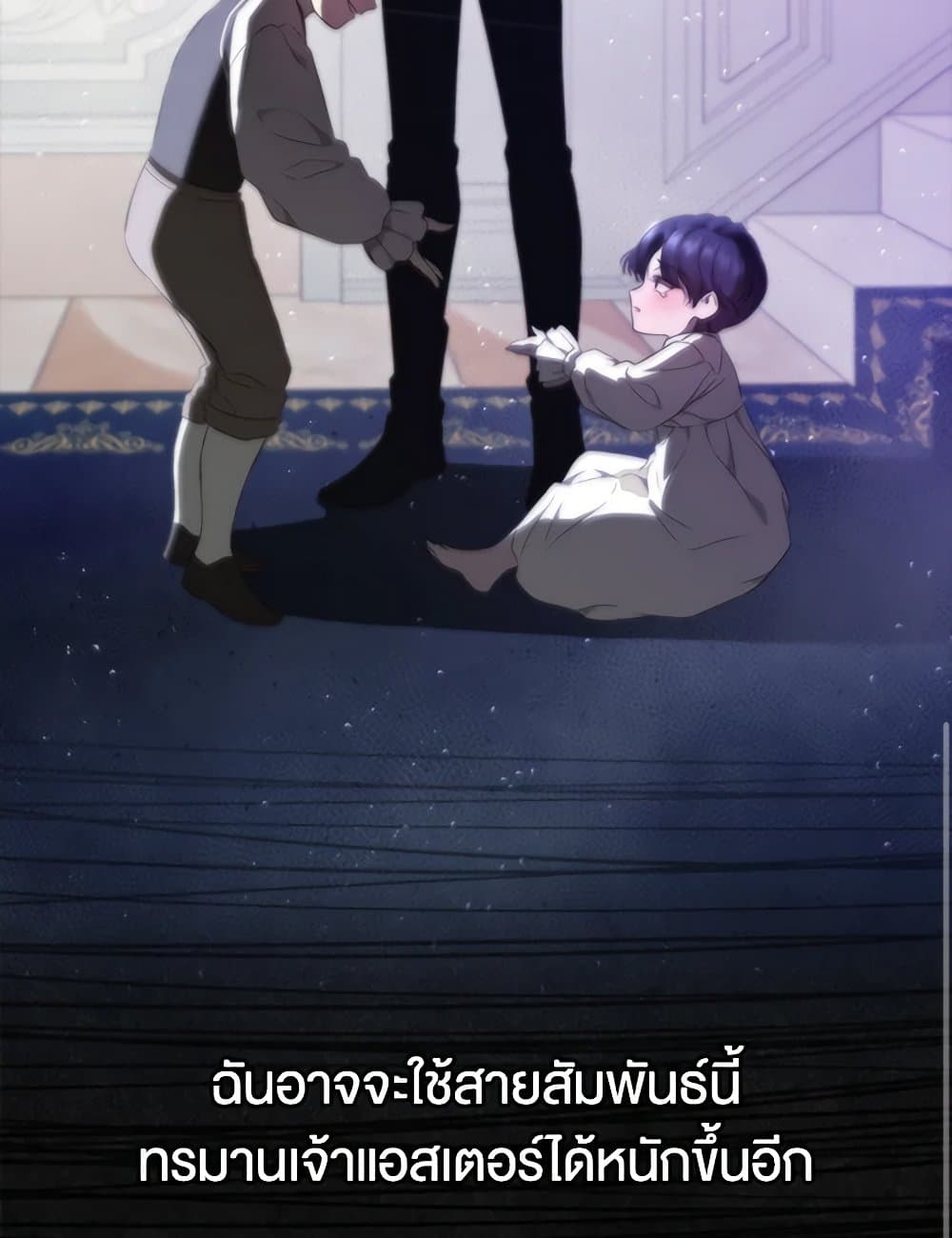 I Stole the Heroine’s First Love page 97