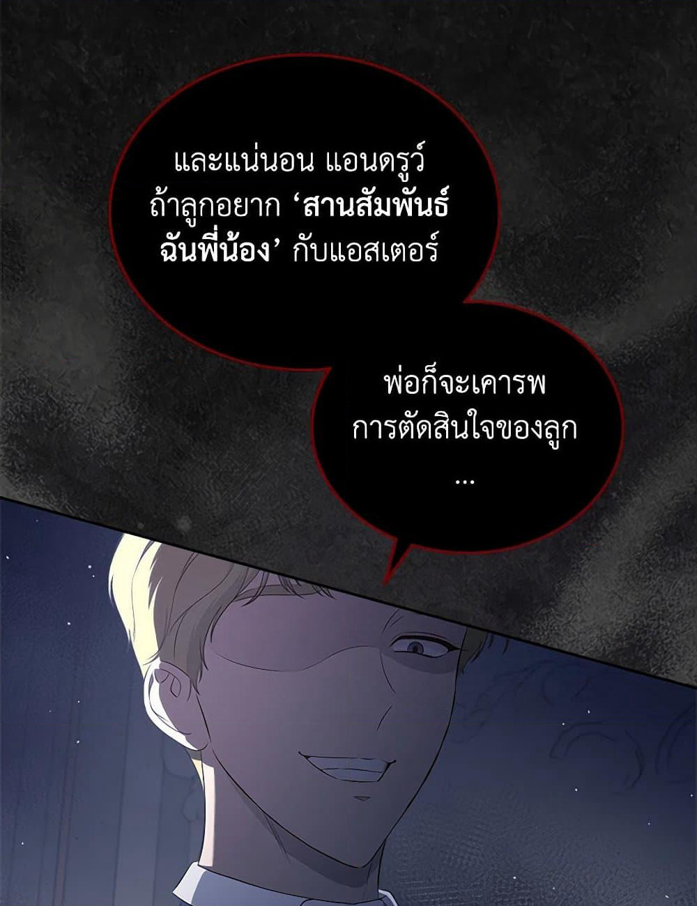 I Stole the Heroine’s First Love page 101