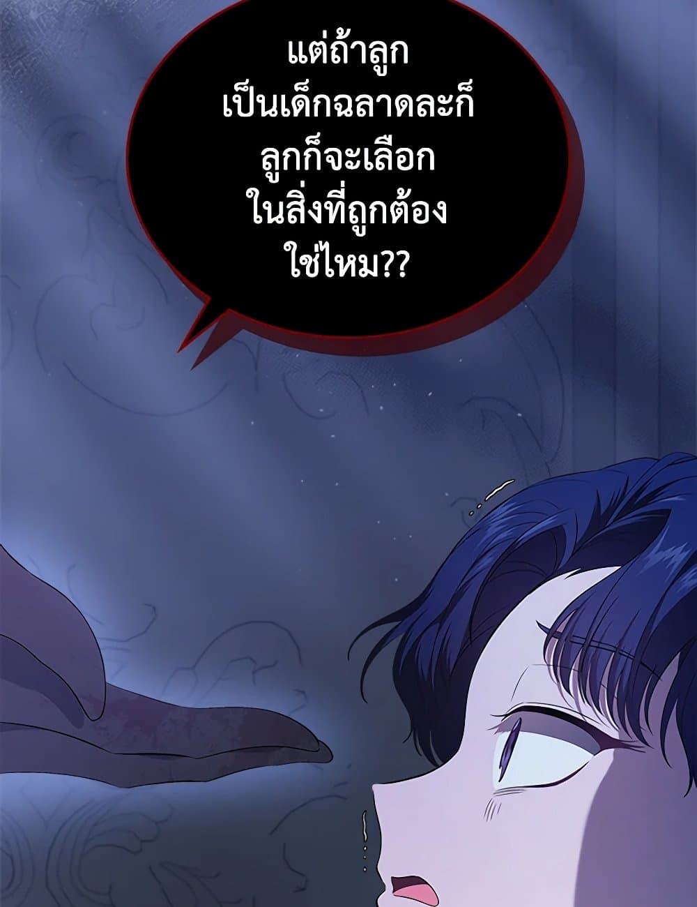 I Stole the Heroine’s First Love page 103