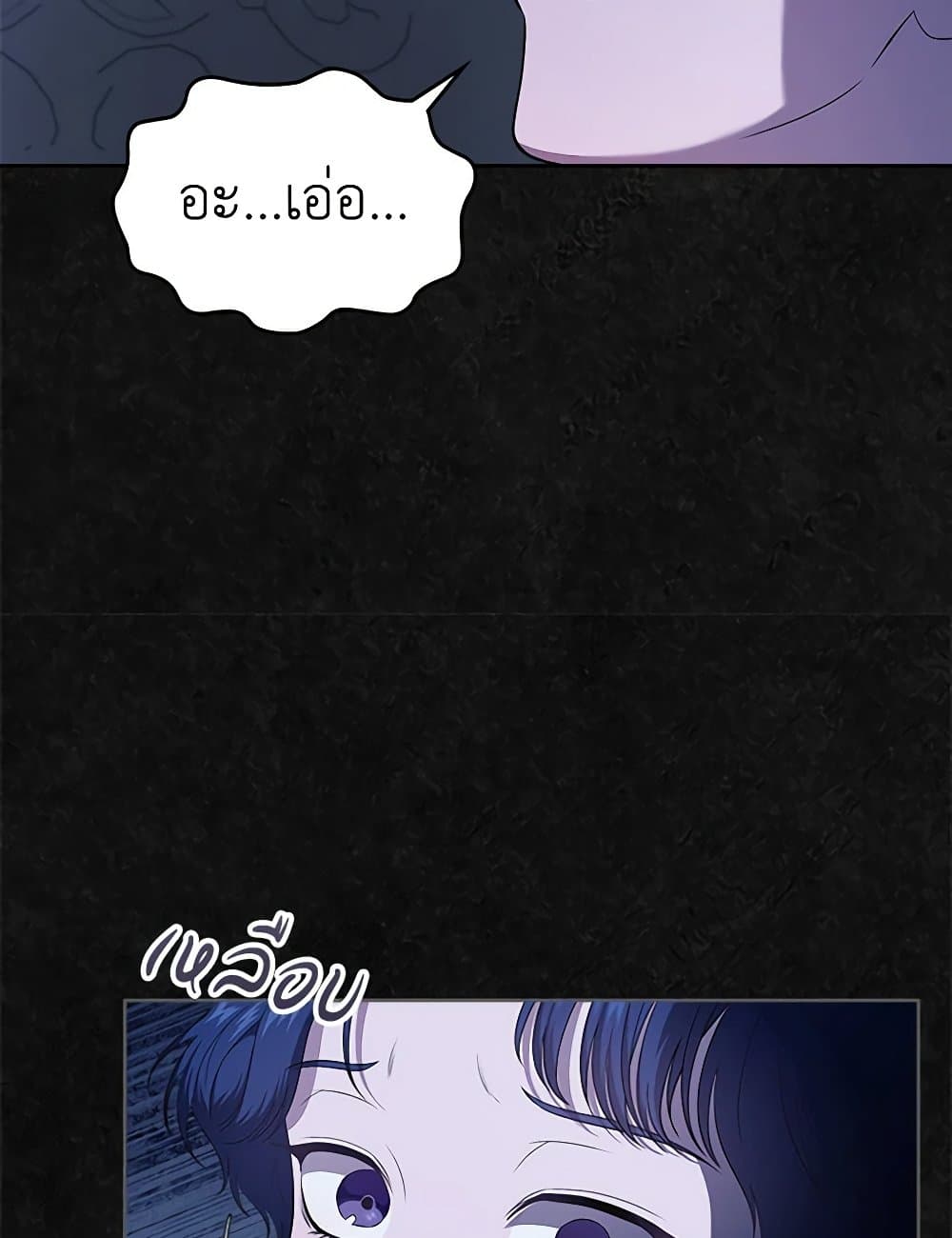 I Stole the Heroine’s First Love page 104