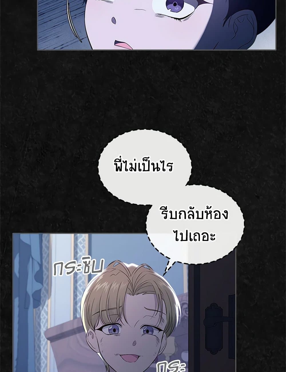 I Stole the Heroine’s First Love page 105