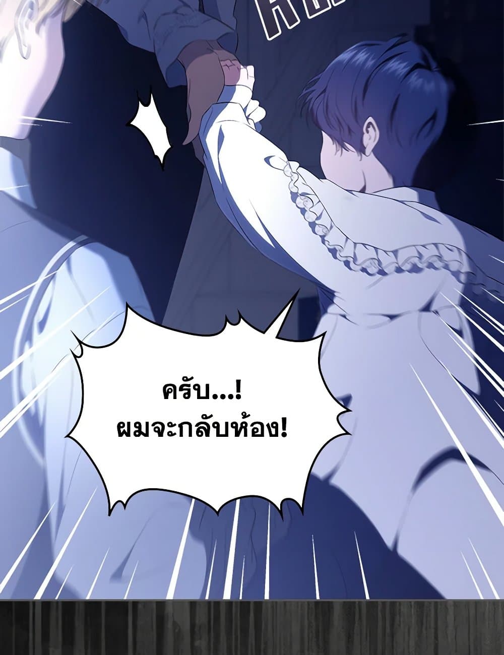 I Stole the Heroine’s First Love page 108