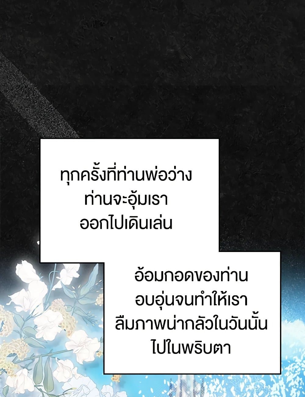 I Stole the Heroine’s First Love page 117