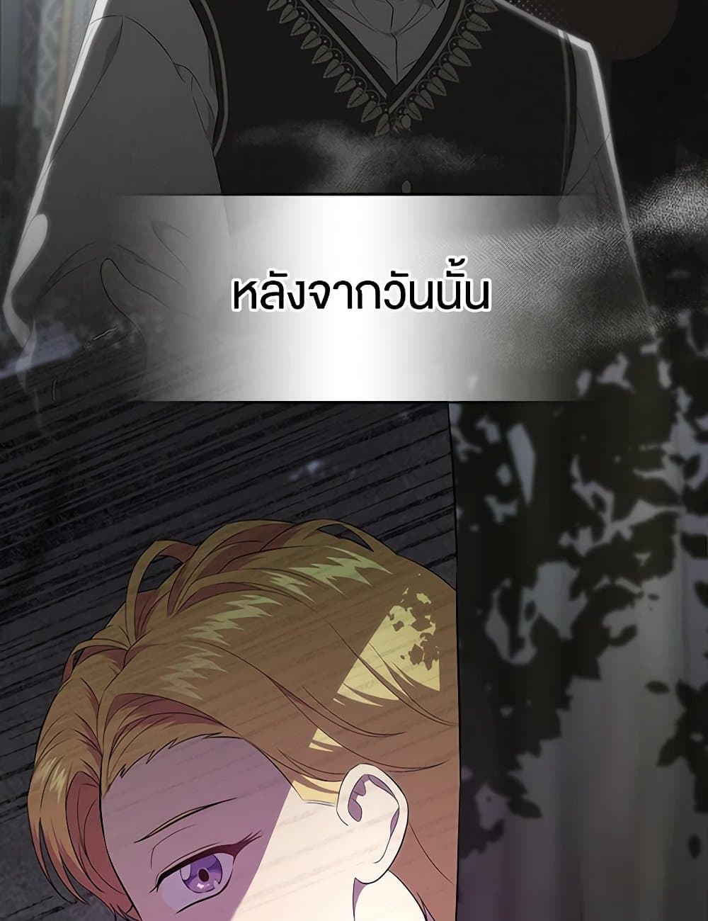 I Stole the Heroine’s First Love page 123