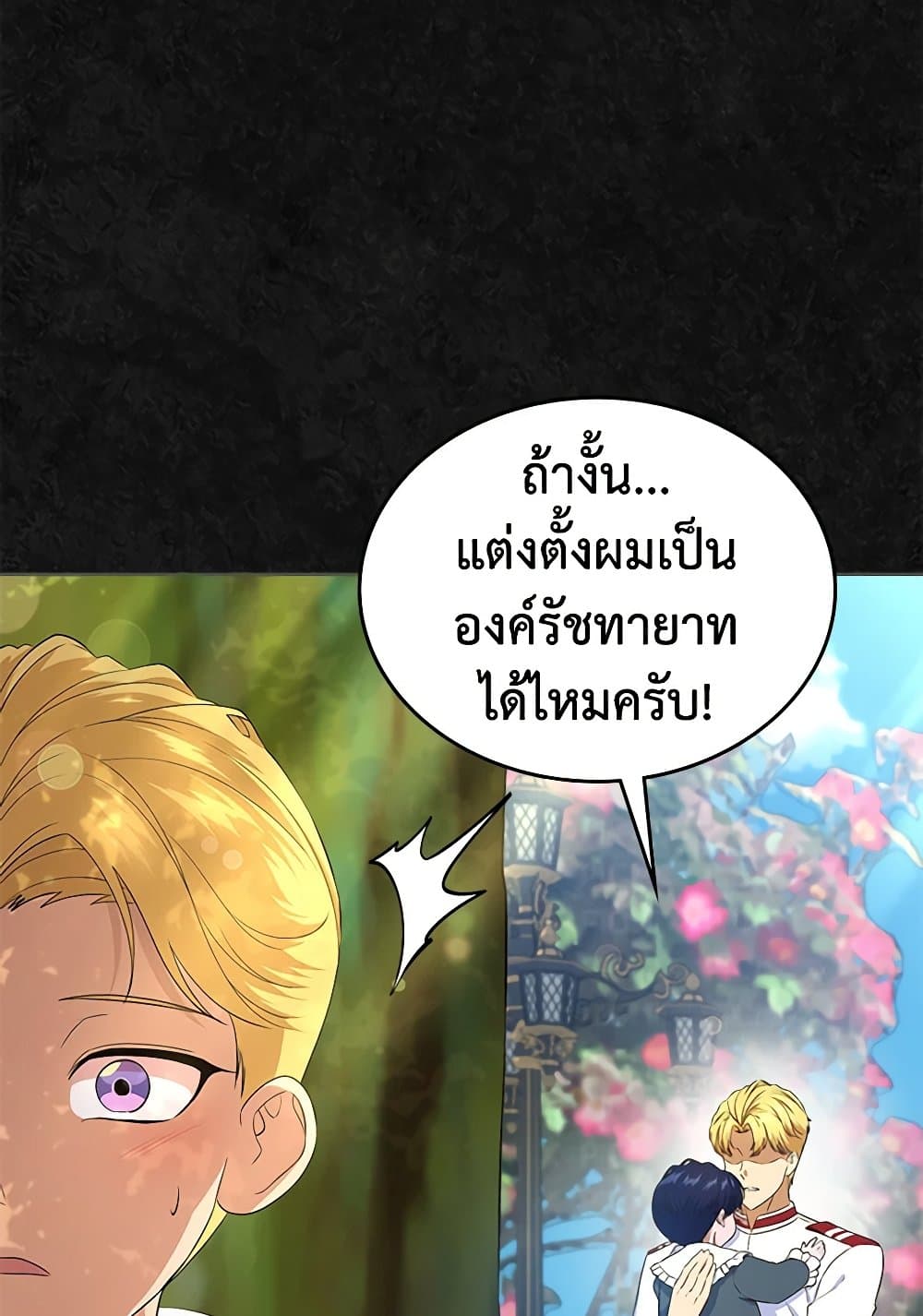 I Stole the Heroine’s First Love page 7