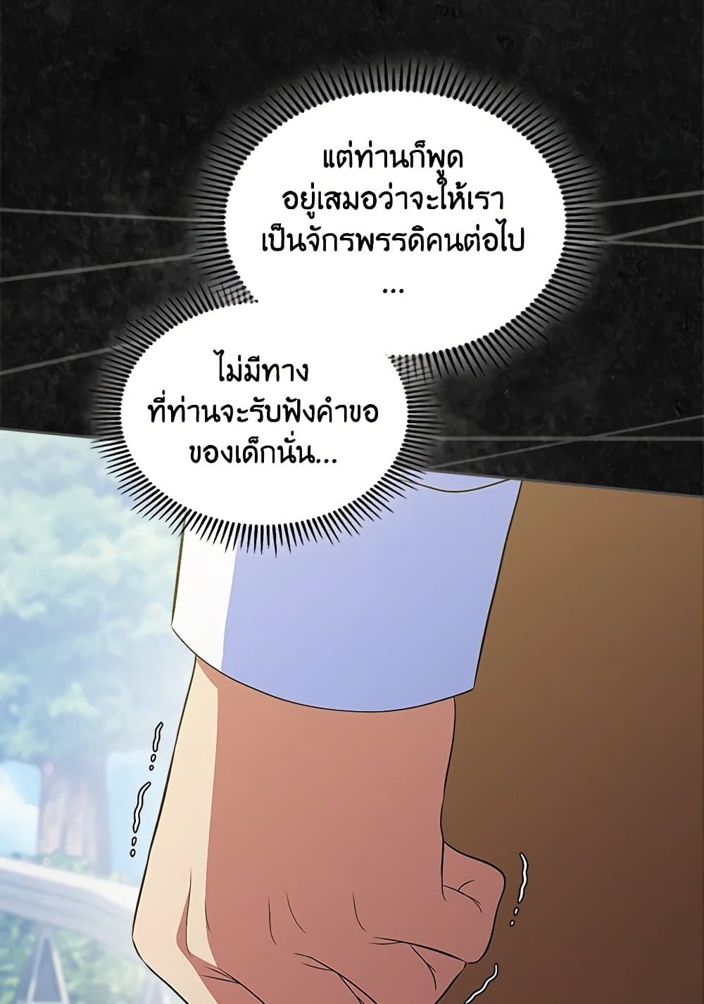 I Stole the Heroine’s First Love page 11