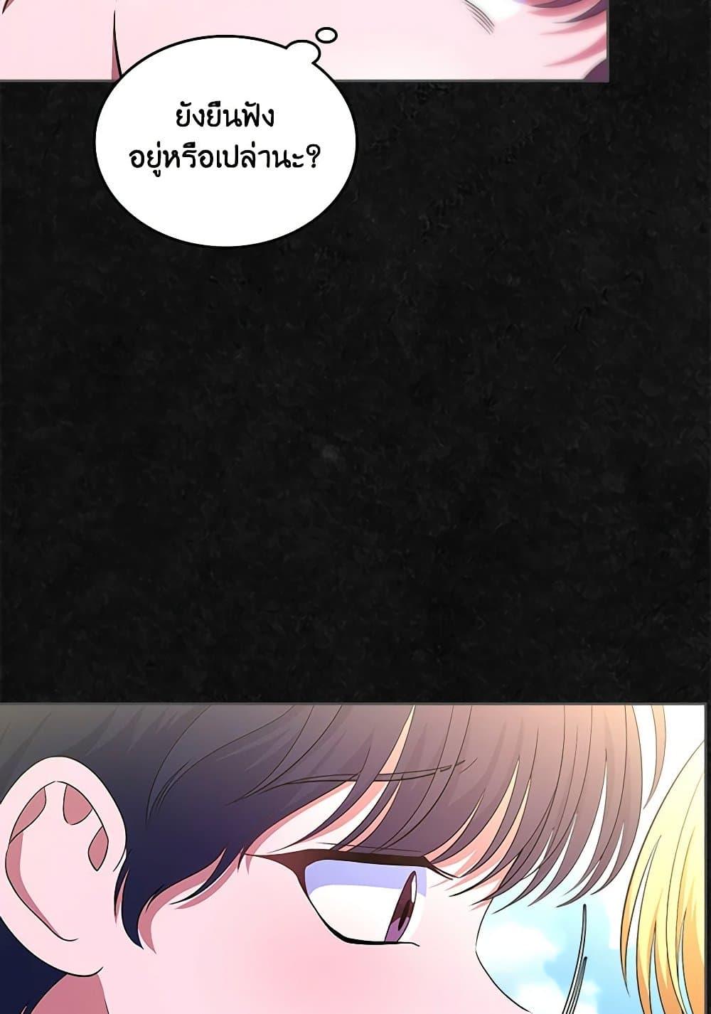 I Stole the Heroine’s First Love page 14