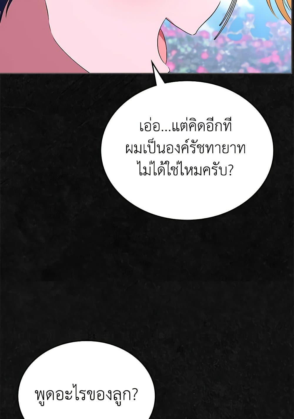 I Stole the Heroine’s First Love page 15