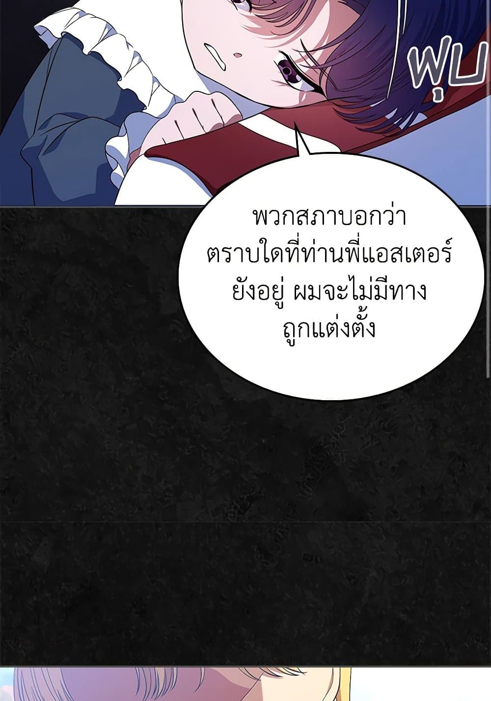 I Stole the Heroine’s First Love page 18
