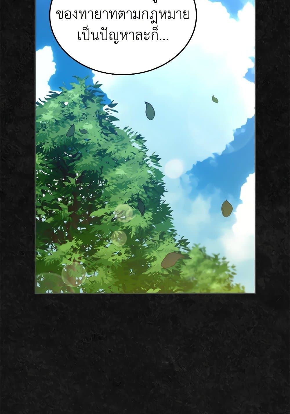 I Stole the Heroine’s First Love page 25