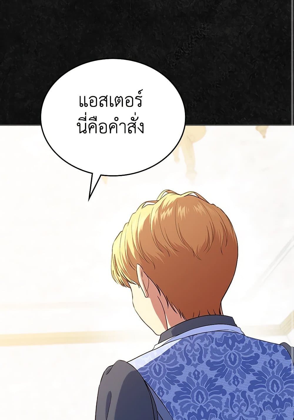 I Stole the Heroine’s First Love page 32