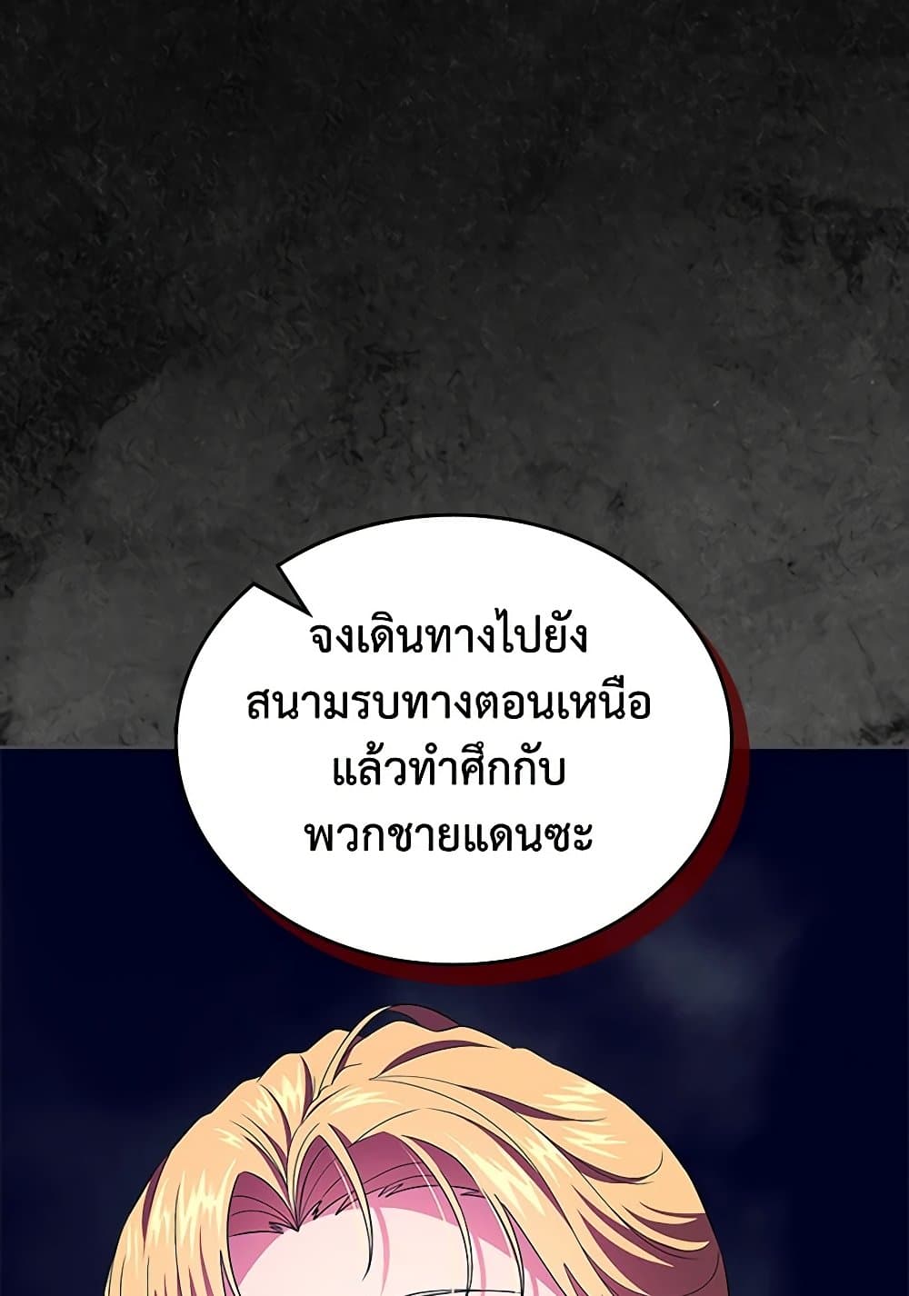 I Stole the Heroine’s First Love page 34
