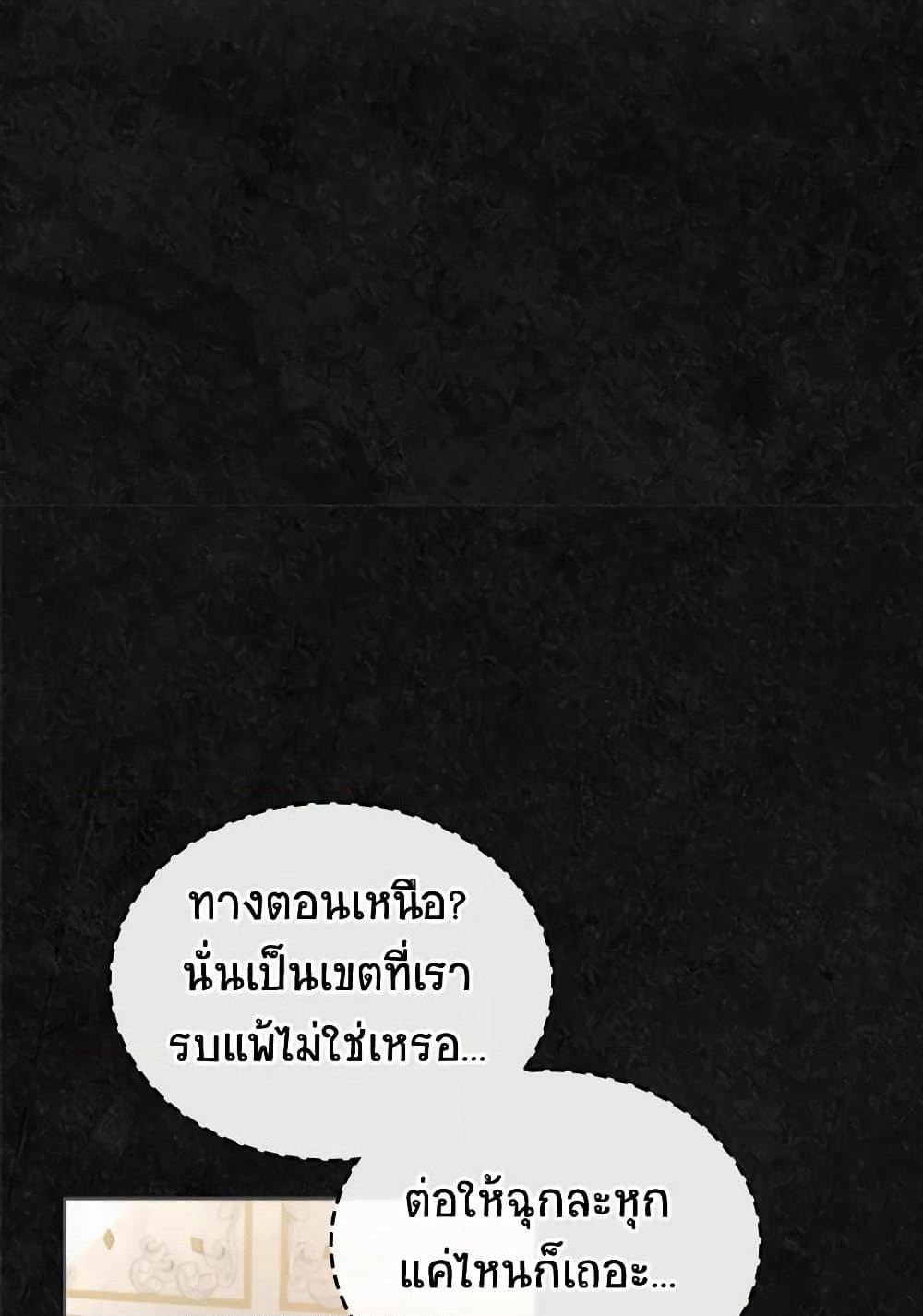I Stole the Heroine’s First Love page 36