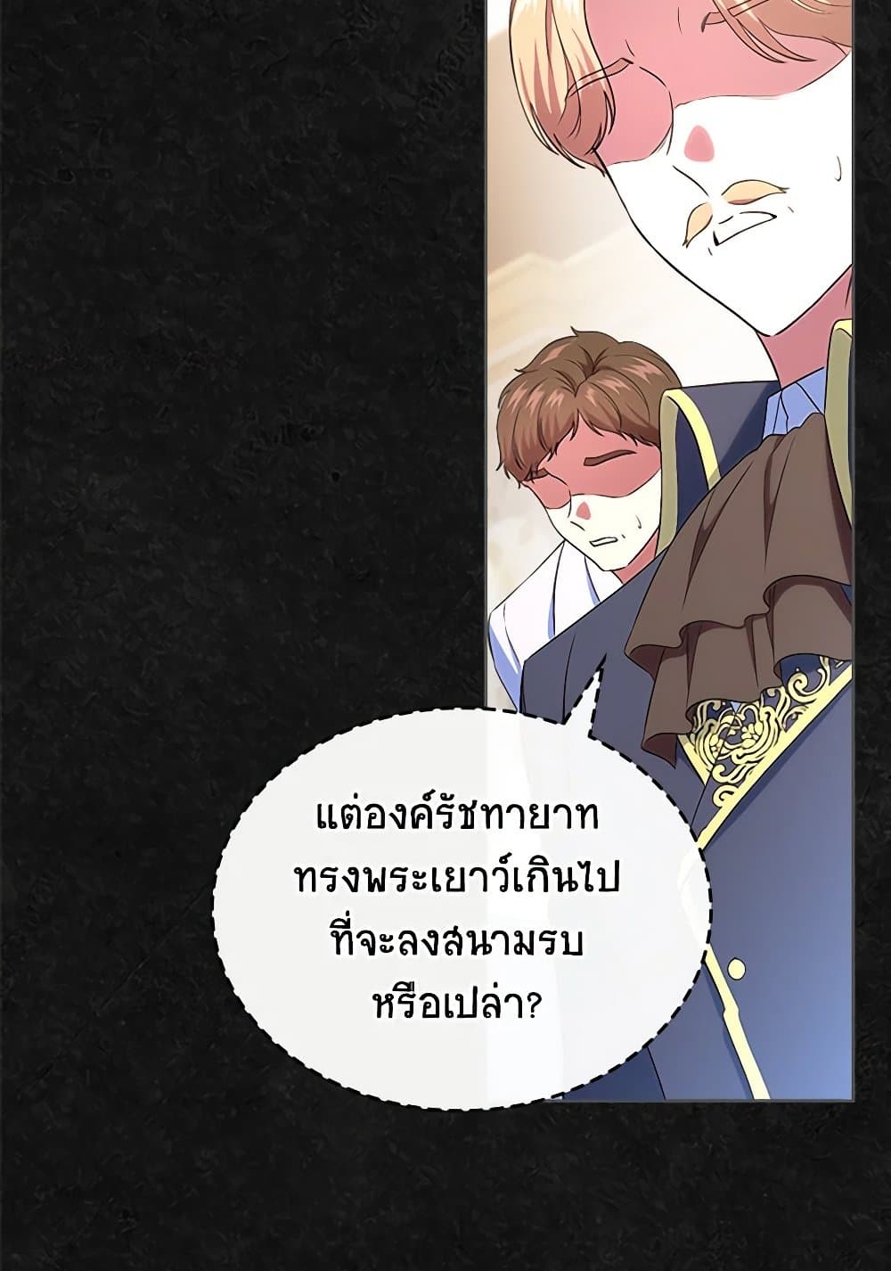 I Stole the Heroine’s First Love page 38
