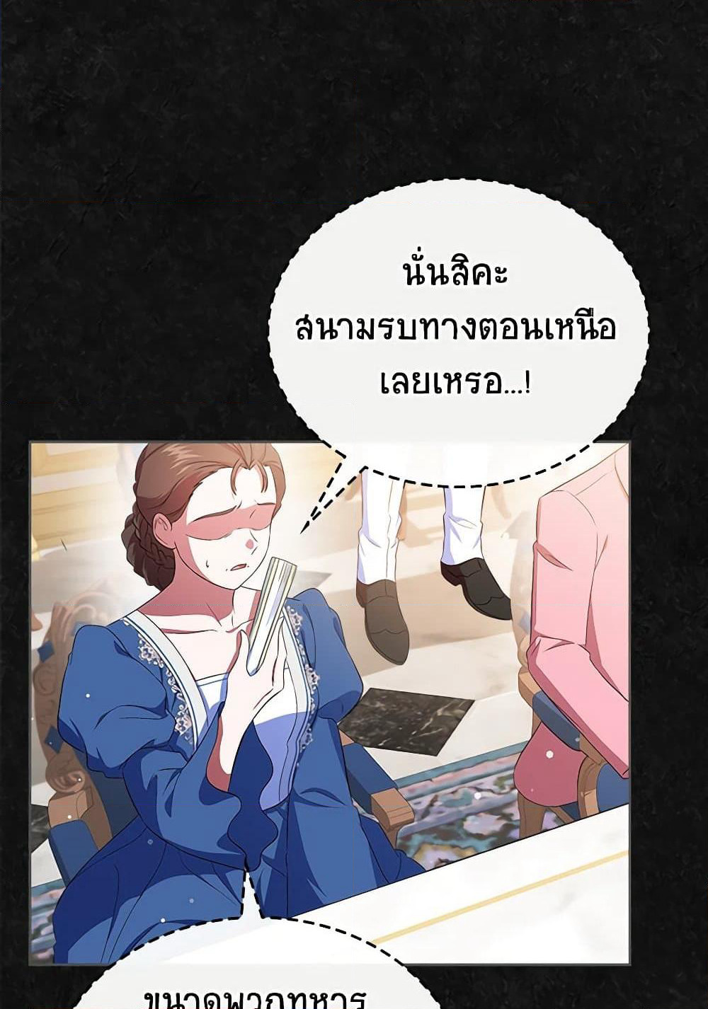 I Stole the Heroine’s First Love page 39