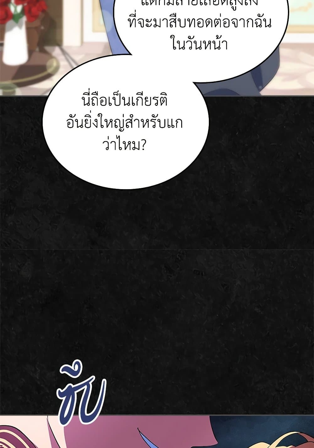 I Stole the Heroine’s First Love page 49