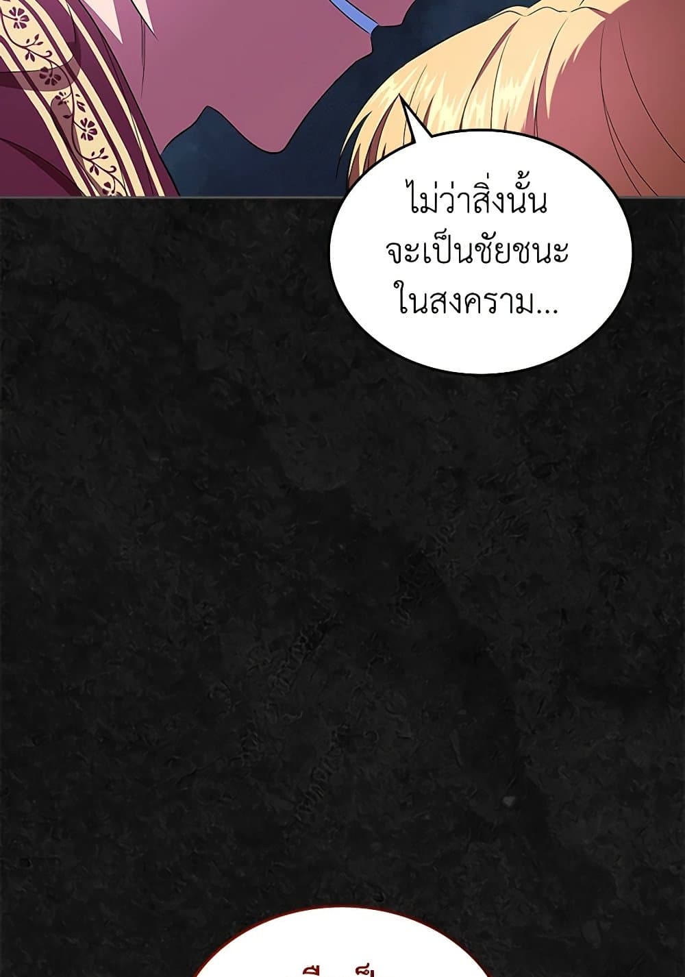I Stole the Heroine’s First Love page 50