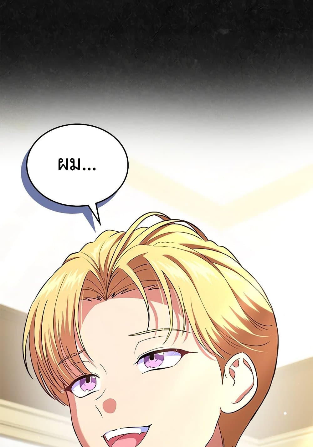 I Stole the Heroine’s First Love page 58