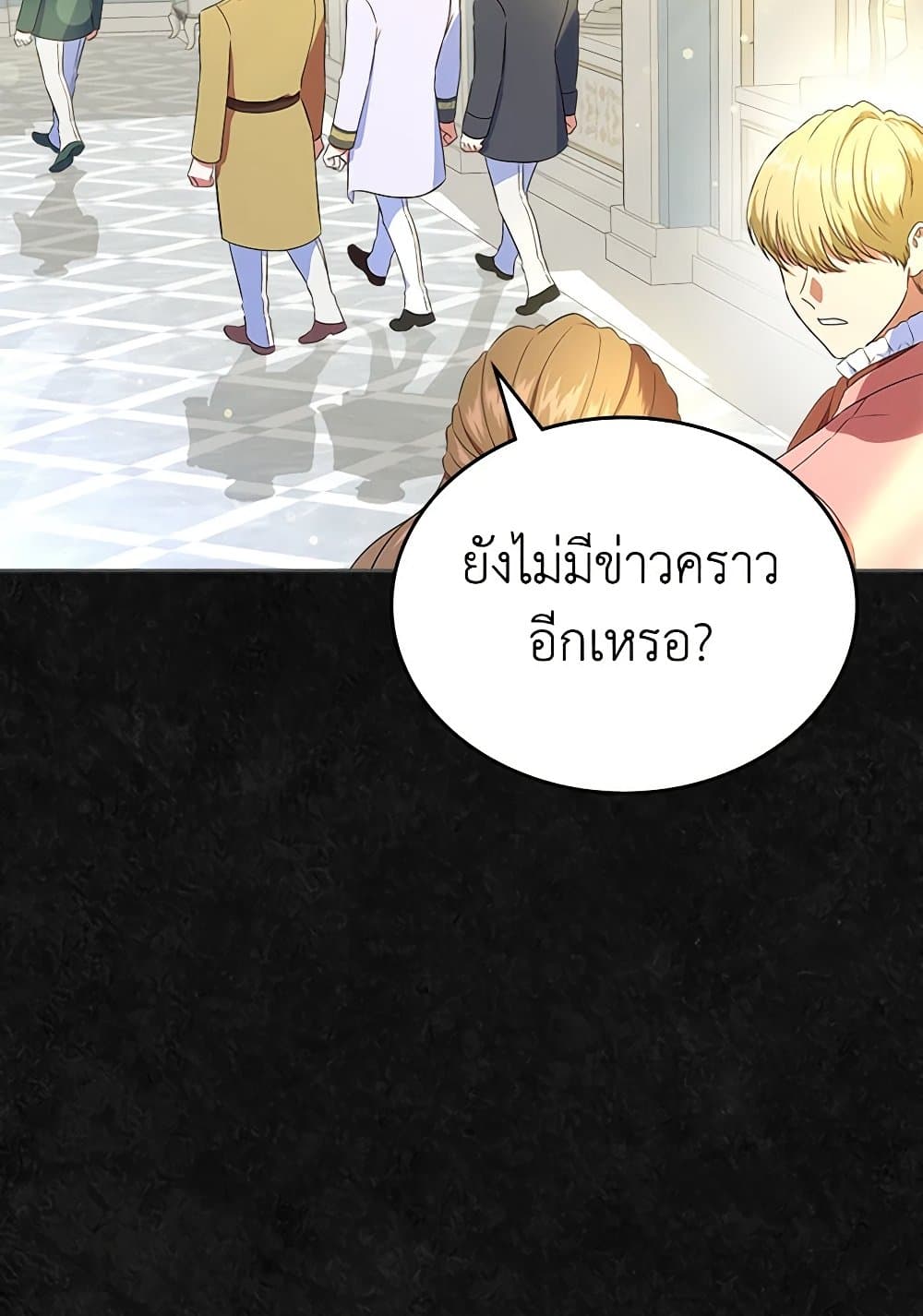 I Stole the Heroine’s First Love page 69