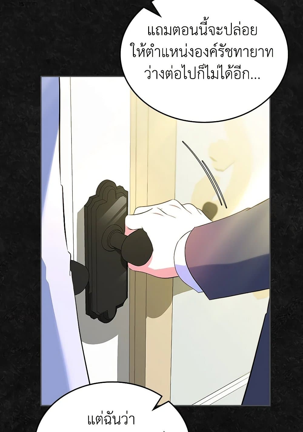 I Stole the Heroine’s First Love page 72