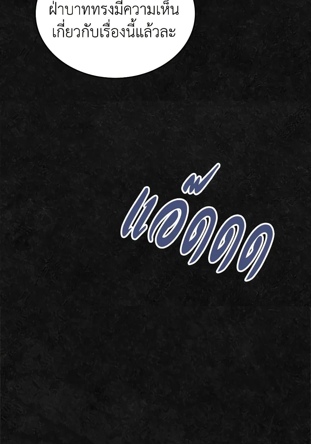 I Stole the Heroine’s First Love page 73
