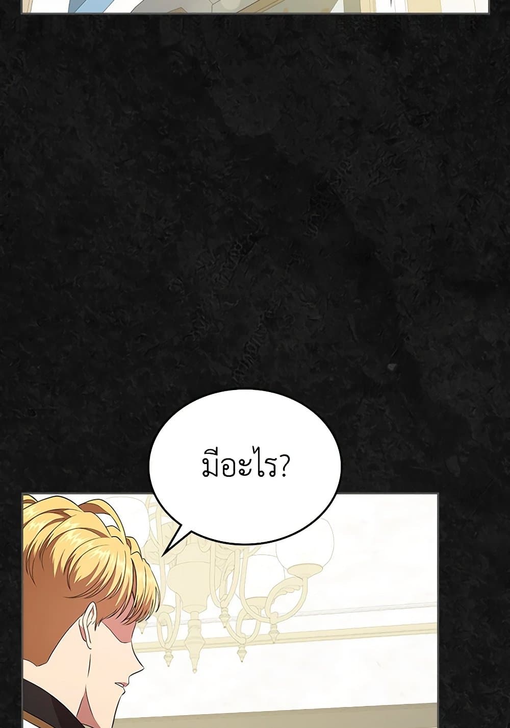 I Stole the Heroine’s First Love page 83