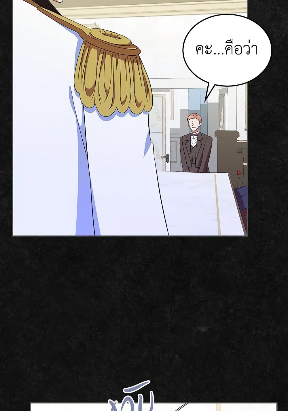 I Stole the Heroine’s First Love page 84