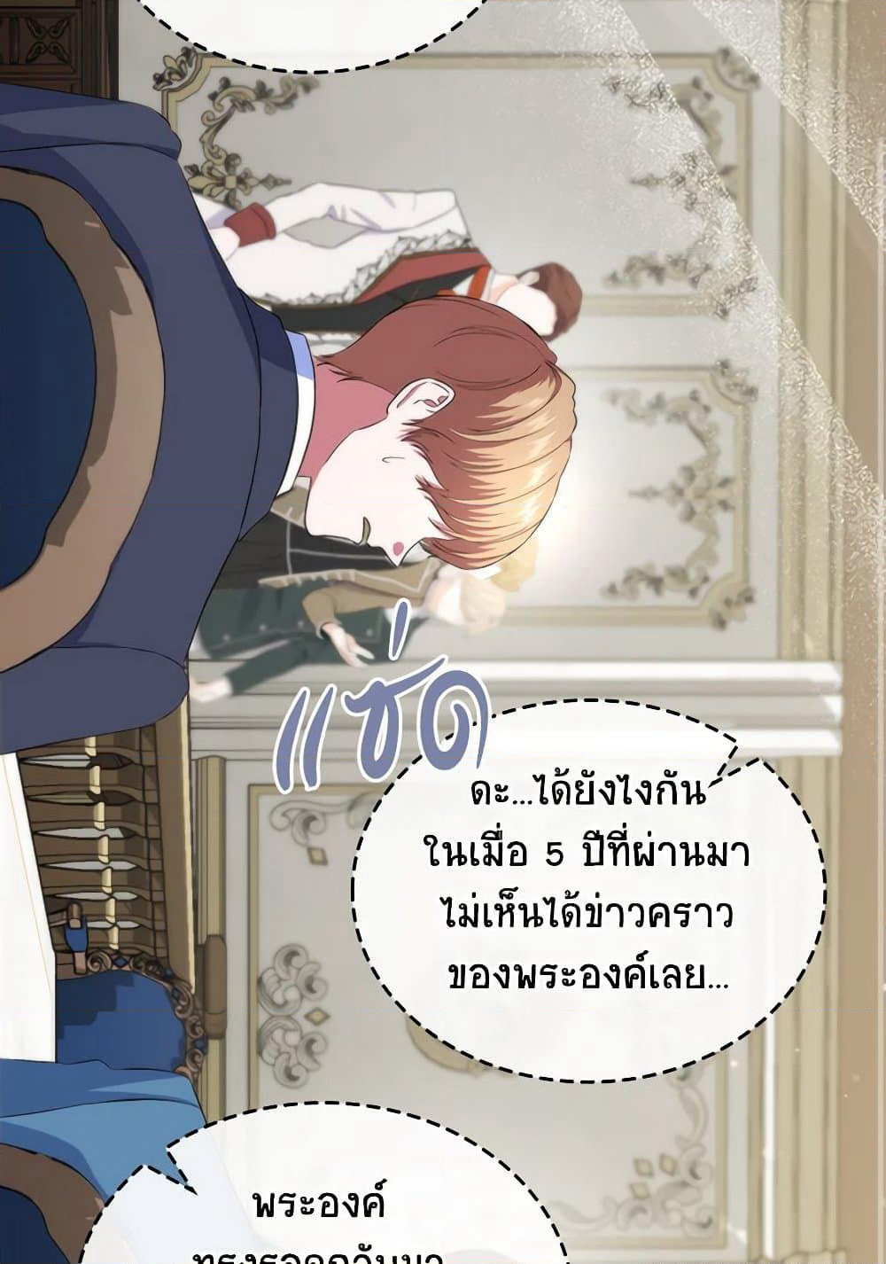 I Stole the Heroine’s First Love page 91