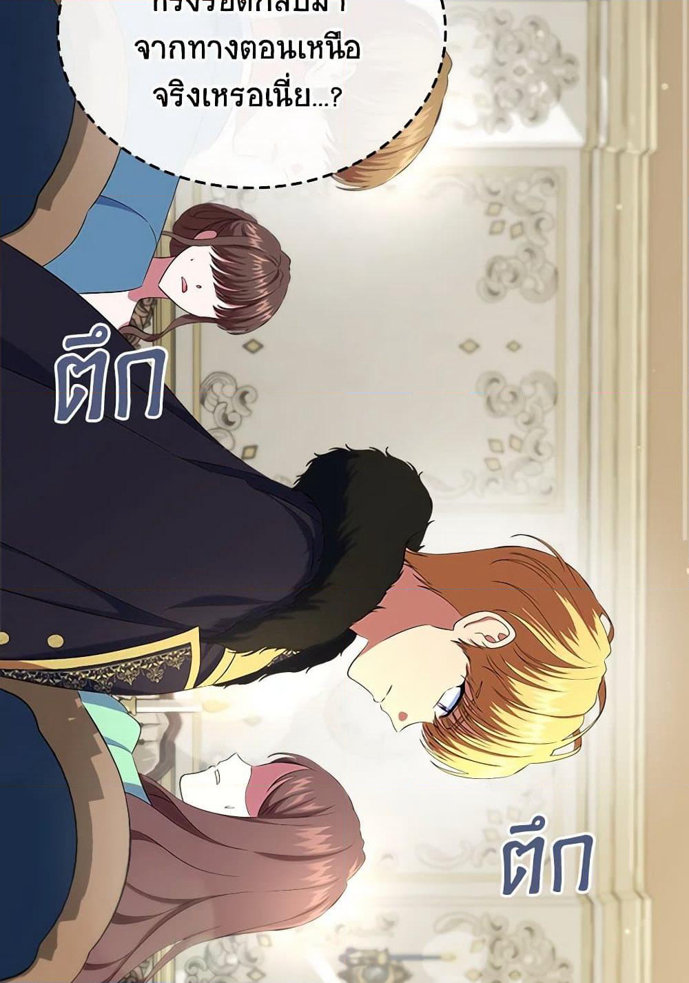 I Stole the Heroine’s First Love page 92