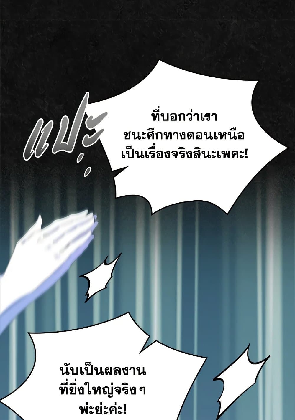 I Stole the Heroine’s First Love page 99