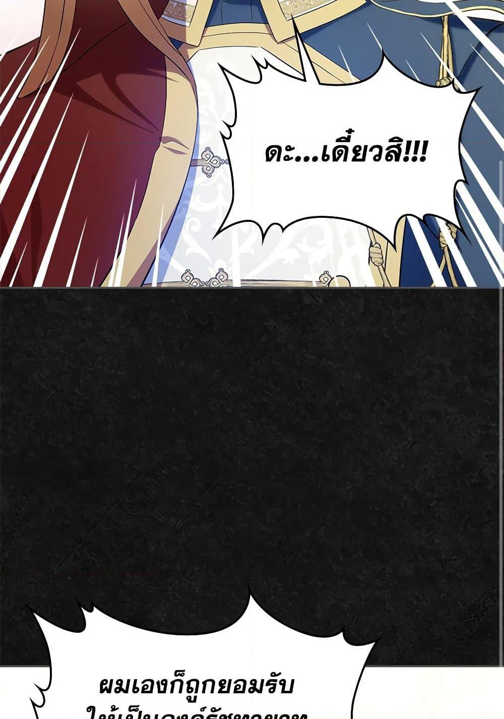 I Stole the Heroine’s First Love page 104
