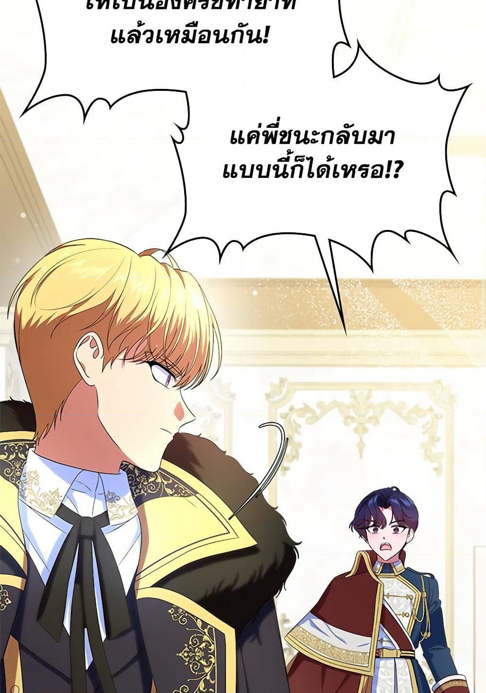 I Stole the Heroine’s First Love page 105