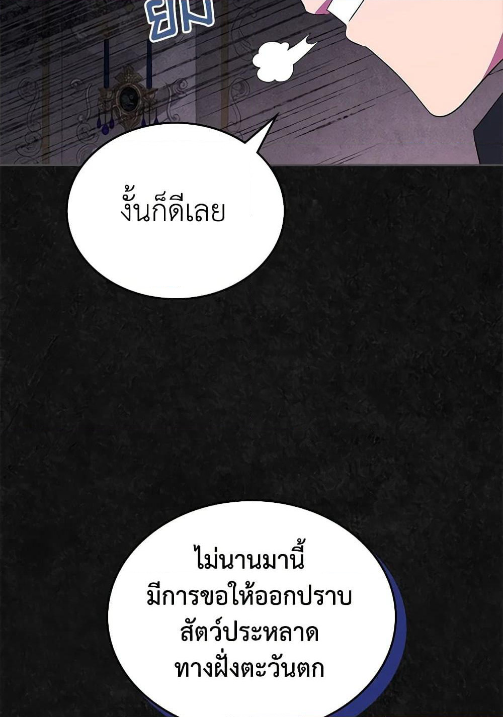I Stole the Heroine’s First Love page 109