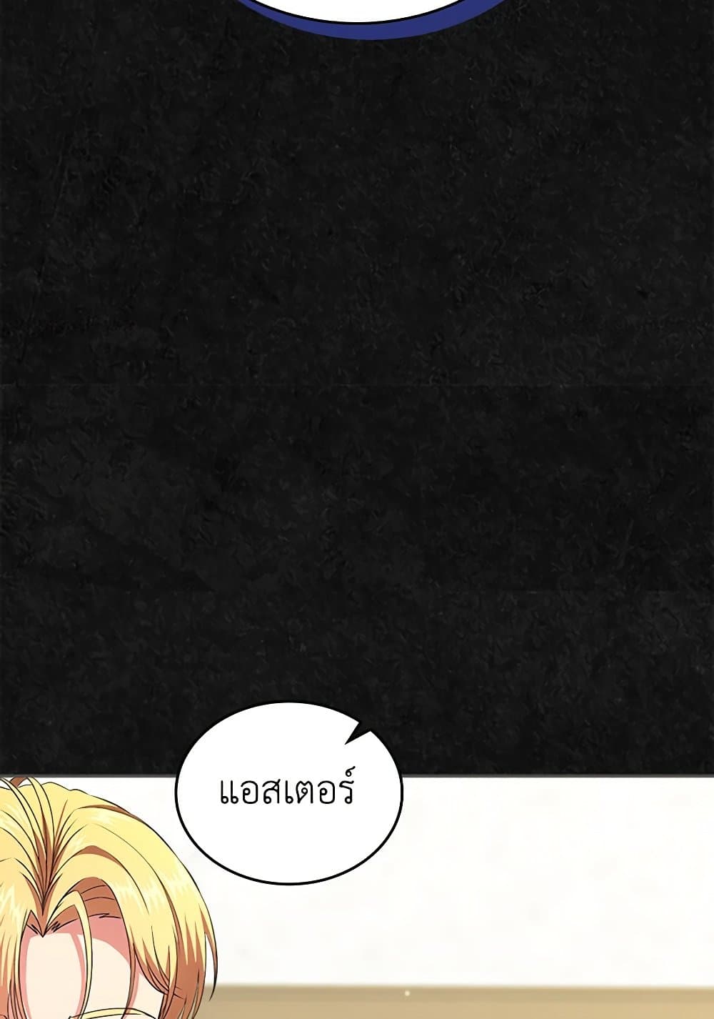 I Stole the Heroine’s First Love page 110
