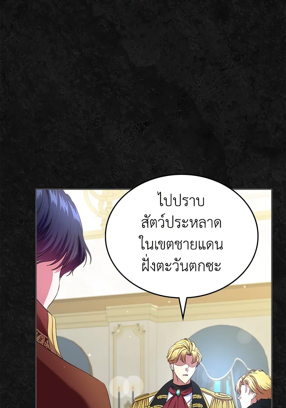 I Stole the Heroine’s First Love page 112