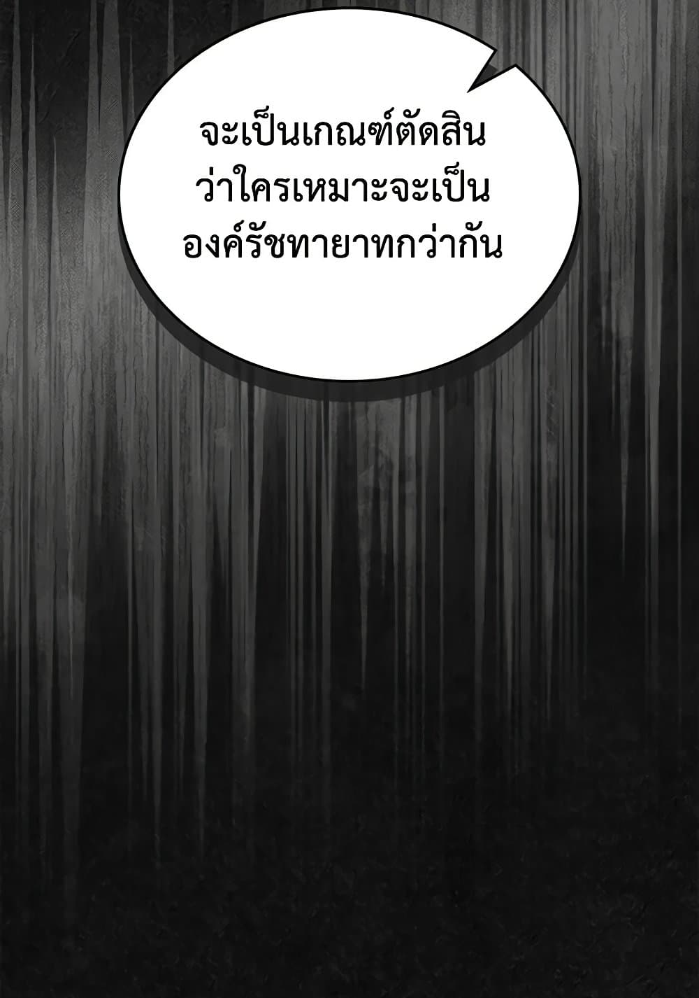 I Stole the Heroine’s First Love page 114
