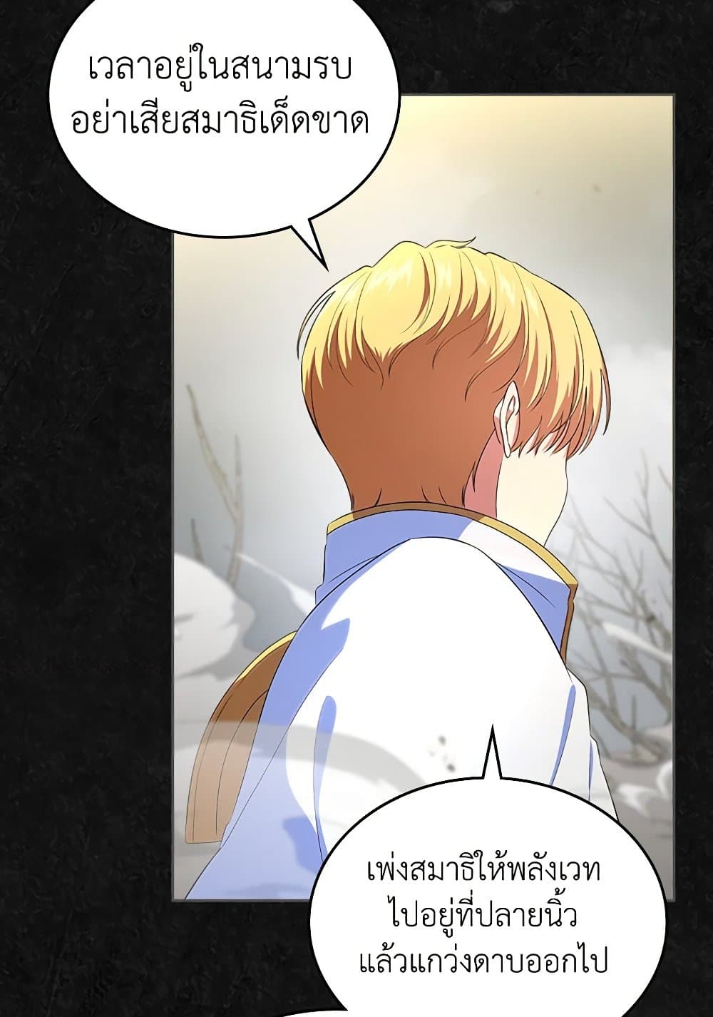 I Stole the Heroine’s First Love page 130