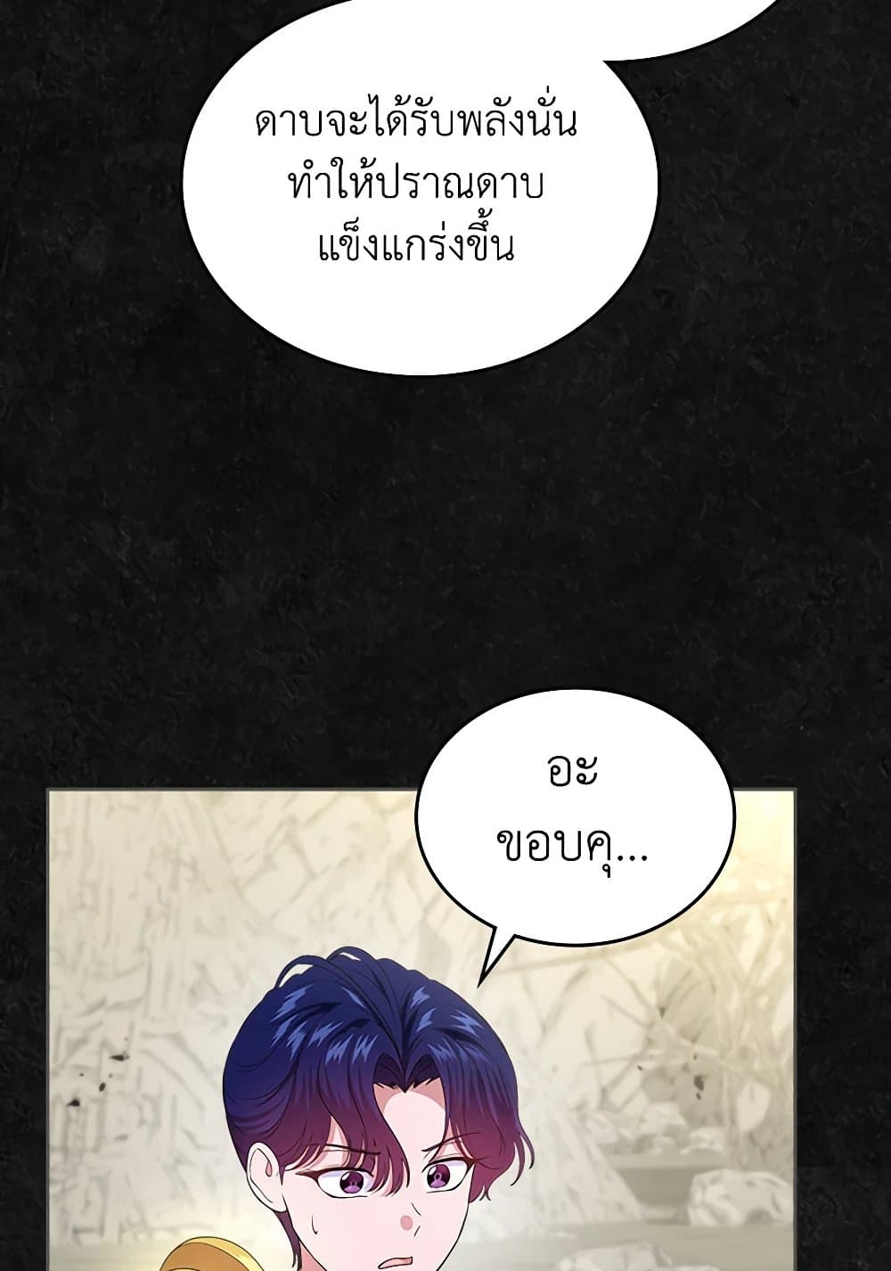 I Stole the Heroine’s First Love page 131