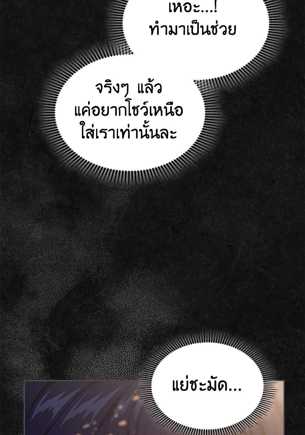 I Stole the Heroine’s First Love page 134