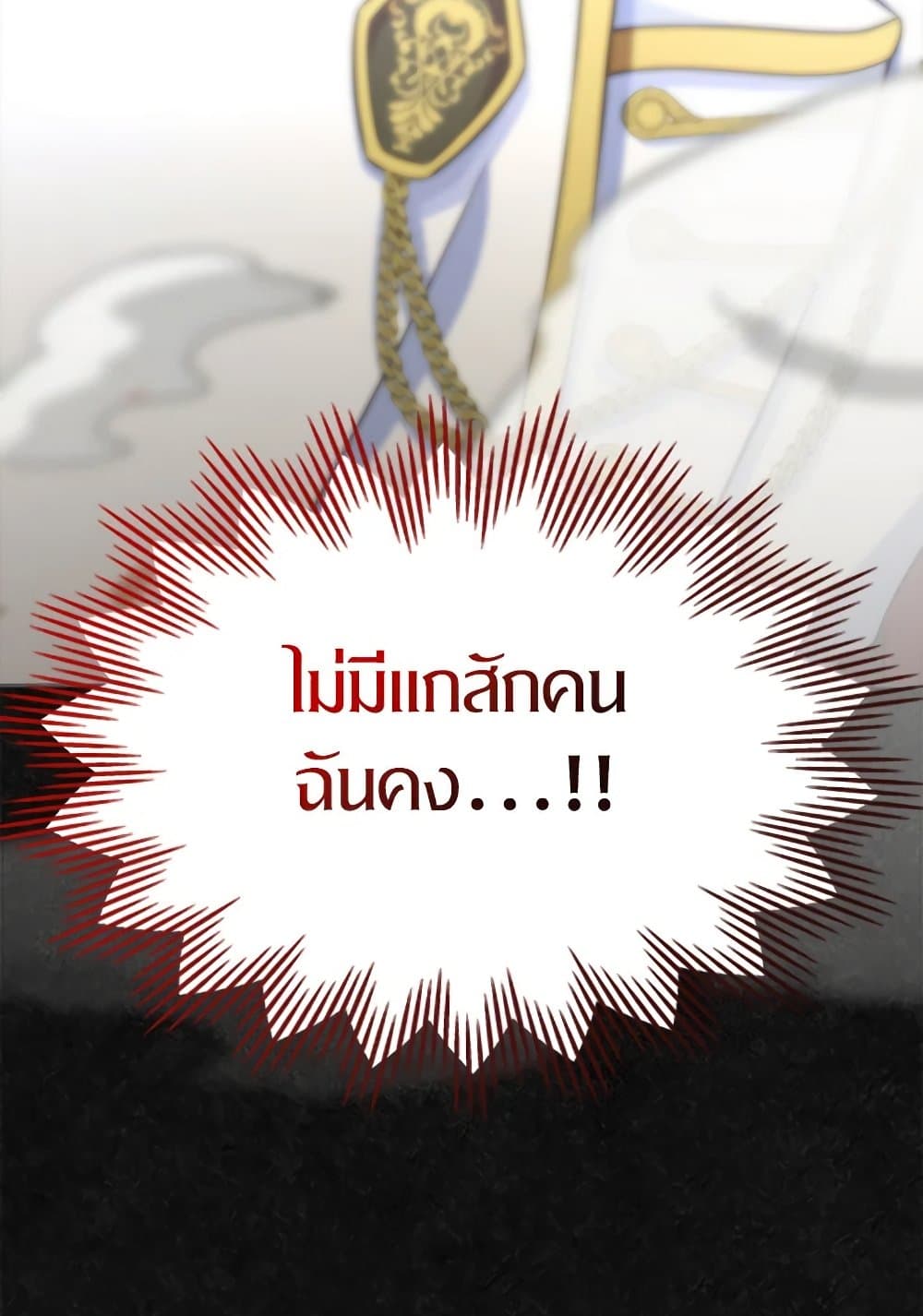 I Stole the Heroine’s First Love page 140